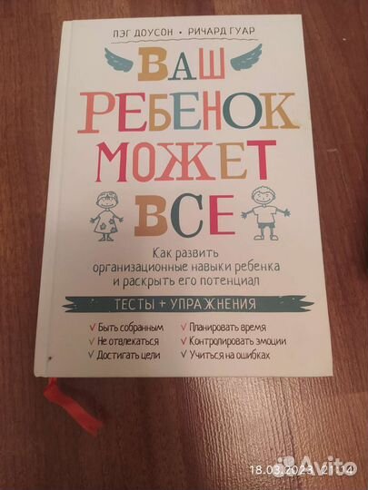 Книга Ваш ребёнок может всё