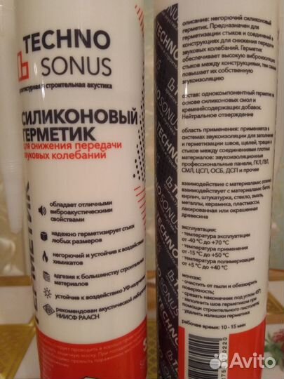 Герметик виброакустический