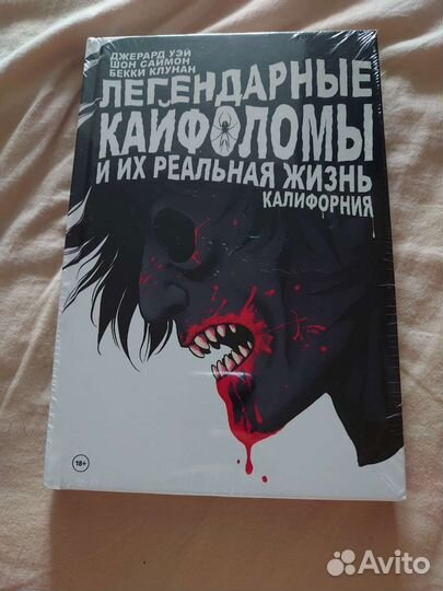 Легендарные кайфоломы и их реальная жизнь