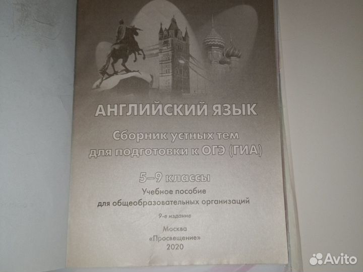 Английский язык. Сборник устных тем 5-9 кл