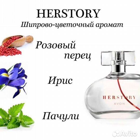 Туалетная вода Avon Herstory