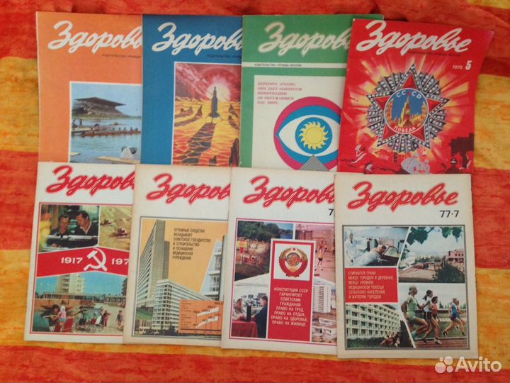 Журнал Здоровье 1975-1978 гг