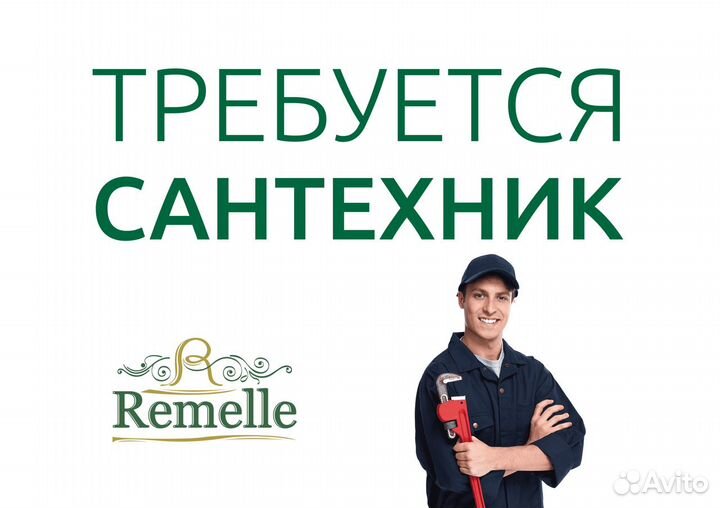 Сантехник (ремонт квартир)