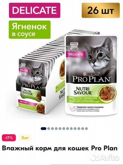 Влажный корм для кошек pro plan