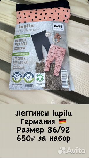 Леггинсы Германия lupilu