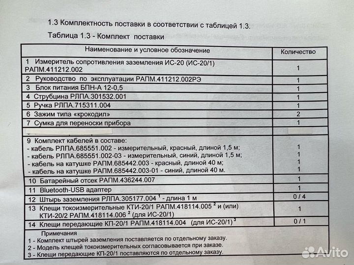 Измеритель сопротивления заземления ис-20/1 с кти