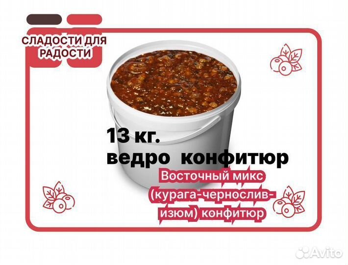 Варенье оптом. Восточный микс