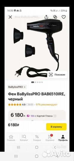 Фен профессиональный babyliss