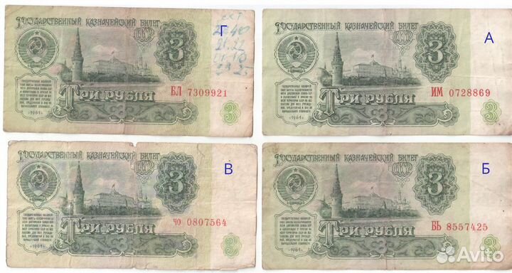 Банкноты СССР 3 5 10 25 р 1961