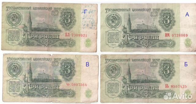 Банкноты СССР 3 5 10 25 р 1961