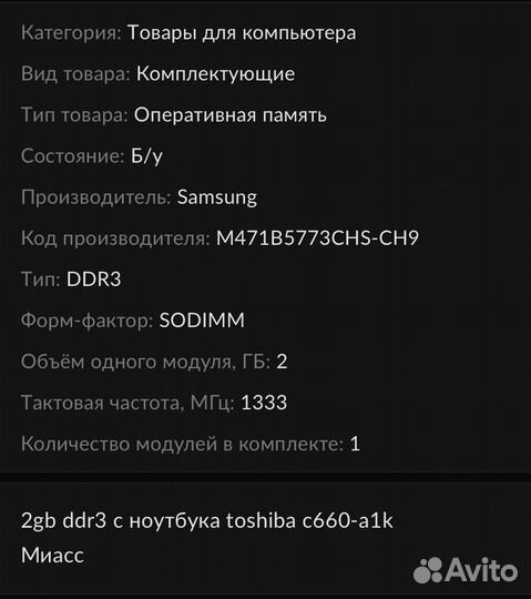 Оперативная память ddr3 2 gb для ноутбука