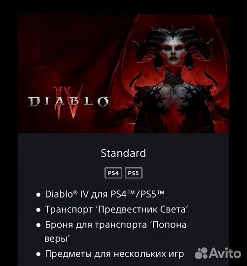Diablo 4 на русском PC PS5 PS4 xbox