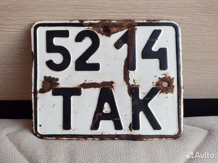 Номерной знак СССР