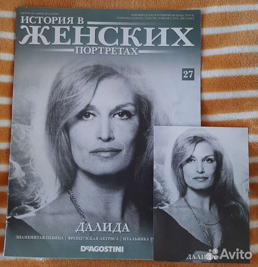 Журнал. История в женских портретах. Выпуск#27