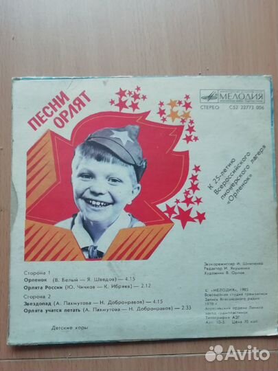 Грампластинка Песни Орлят