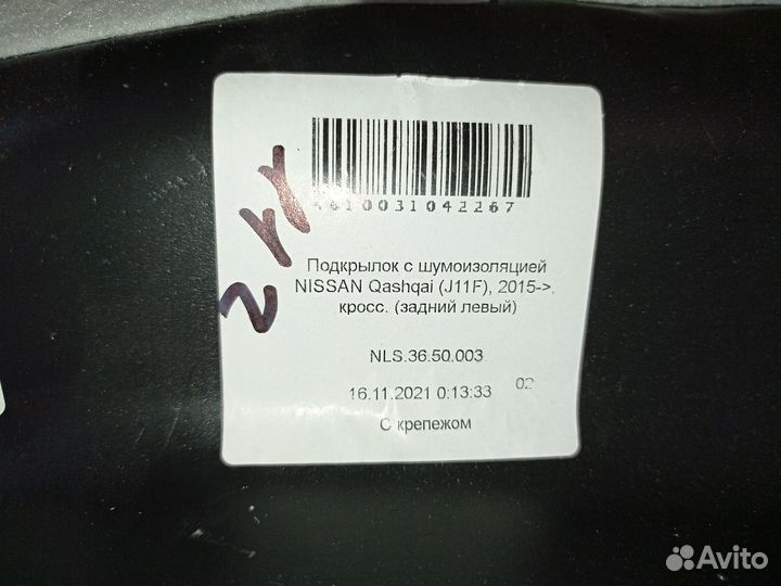 Подкрылок задний левый 999NIJ11RRL