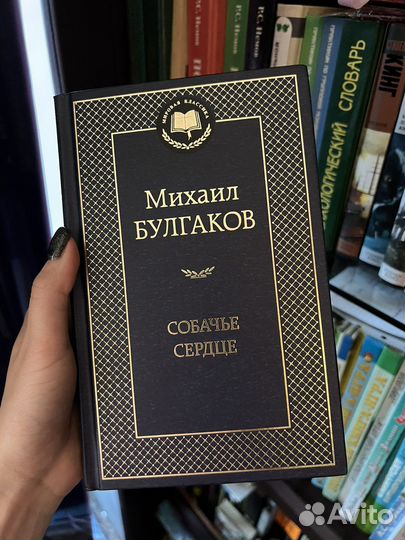 Собачье сердце