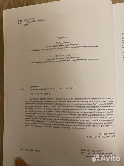 Матрица гуманитарной науки Штейн