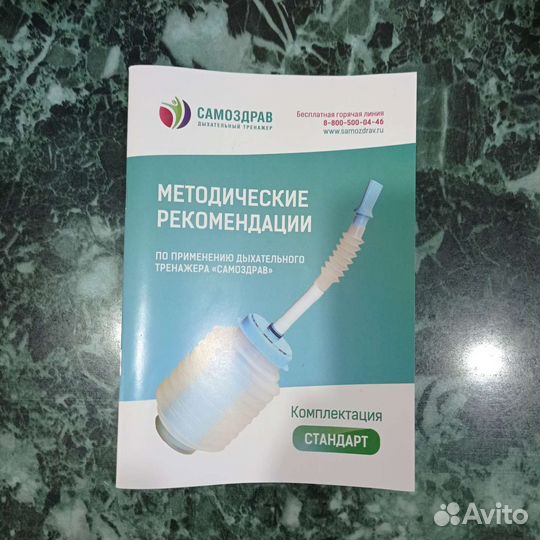 Дыхательный тренажер