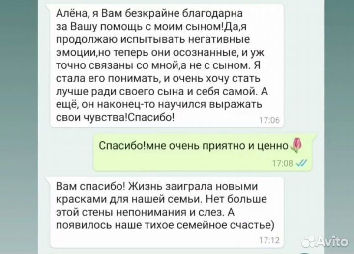 Консультация психолога
