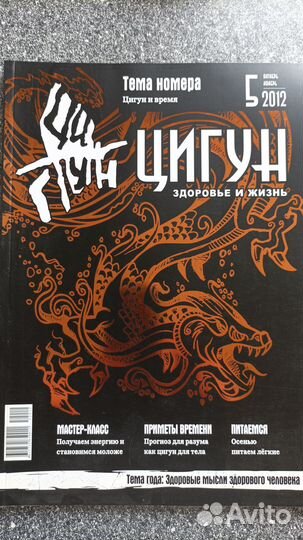 Журналы Цигун