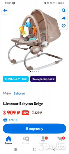 Шезлонг для новорожденных babyton