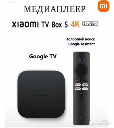 Медиаплеер Xiaomi Mi Box S 4k 2-го поколения 2023