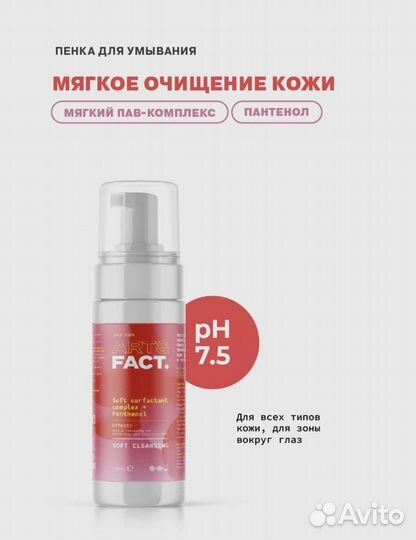 Набор для ухода за лицом Art&Fact