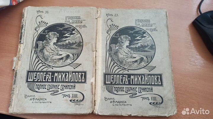 Антикварная книга Шеллер-Михайлов