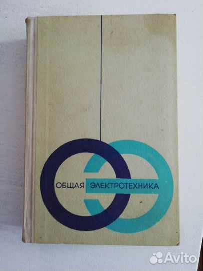 Общая электротехника