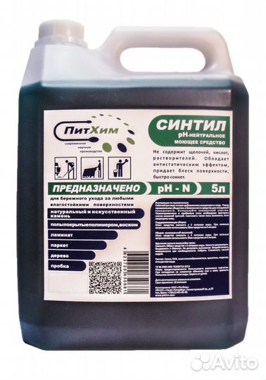 Концентрированное нейтральное моющее средство для