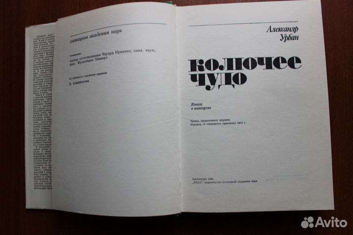 Колючее чудо. Книга о кактусах