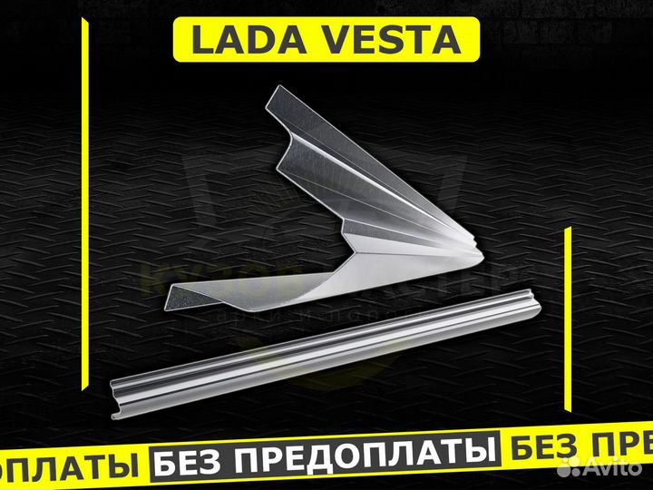 Пороги Vesta ремонтные кузовные