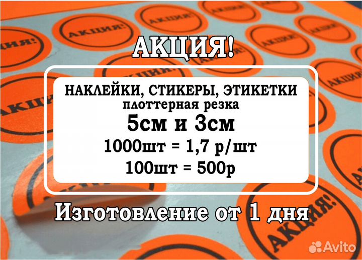 Наклейки стикеры этикетки от 1 дня