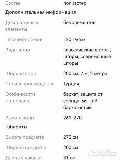 Шторы arya home велюр терракот 200х270