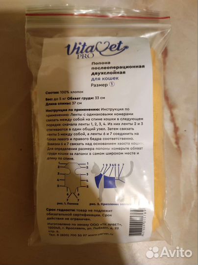 Попона послеоперационная для кошек