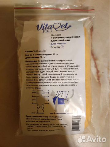 Попона послеоперационная для кошек