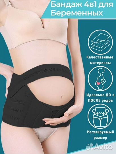 Бандаж для беременных новый