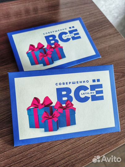 Сертификаты Летуаль на 5500