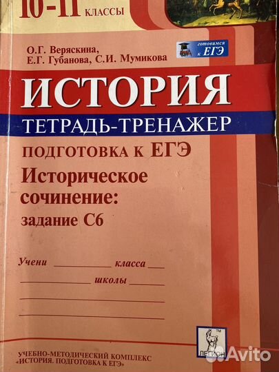 Для подготовки к егэ по истории