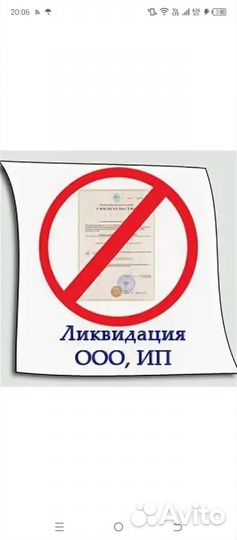 Ликвидация ооо