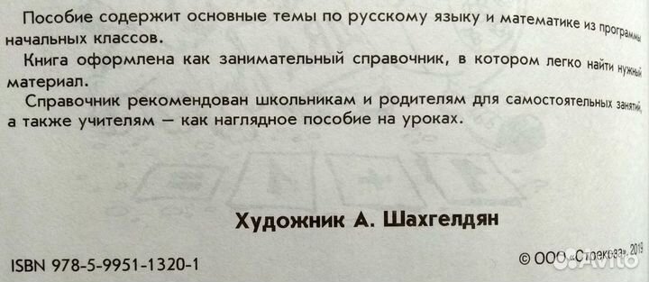 Книга Дружок правила для начальных классов