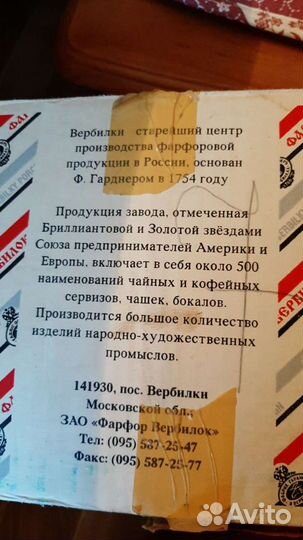 Чайный сервиз Вербилки