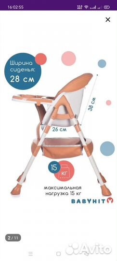 Стульчик для кормления