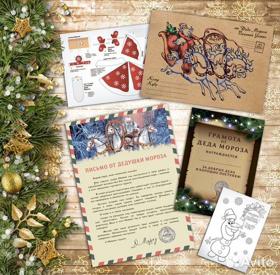Сказочное письмо от Деда Мороза
