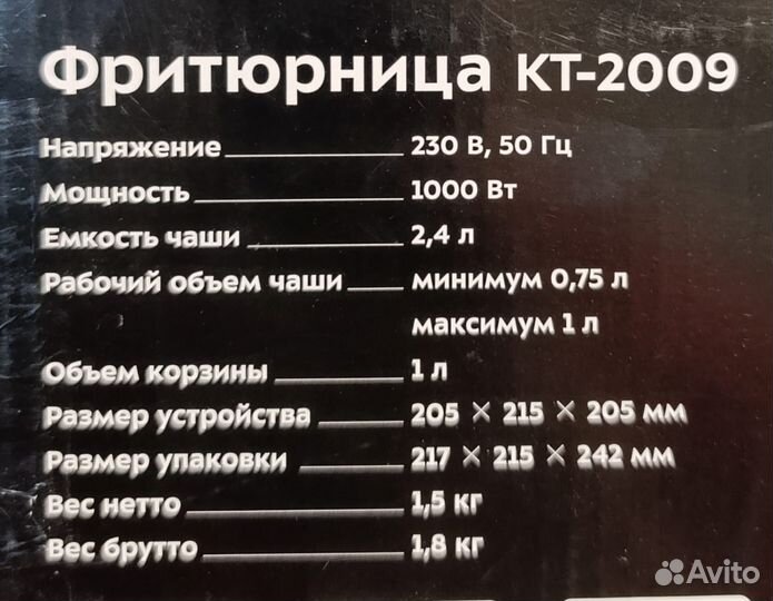 Фритюрница кт-2009