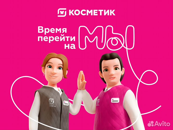 Продавец консультант Магнит Косметик
