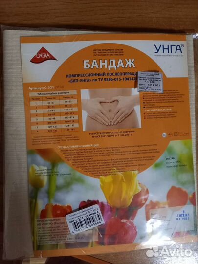 Бандаж послеродовый