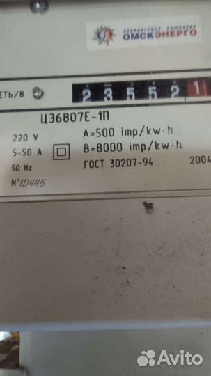 Счетчик электрический