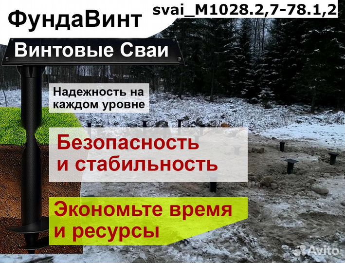 Винтовые сваи